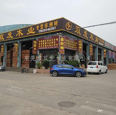 厚街國(guó)際家具展正式開(kāi)展，歡迎看展的親們光臨我司坐坐，東莞市雙發(fā)木業(yè)期待你們的來(lái)臨。
